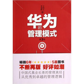 华为的管理模式（第3版） pdf epub mobi 电子书 下载