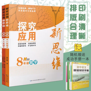 探究應用新思維 數學物理 套裝2本 8/八年級上下全一冊 不分版本 黃東坡講堂 初中初二