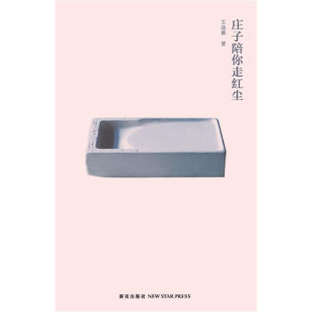 莊子陪你走紅塵 pdf epub mobi 電子書 下載