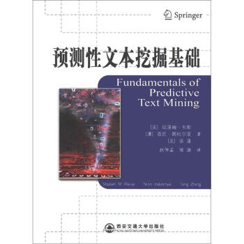 预测性文本挖掘基础 [Fundamentals of Predictive Text Mining] pdf epub mobi 电子书 下载
