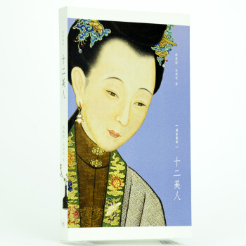 【中商原版】十二美人(国家艺术) 一函兩冊 赵广超 港台原版 香港三联 仕女画图 pdf epub mobi 电子书 下载