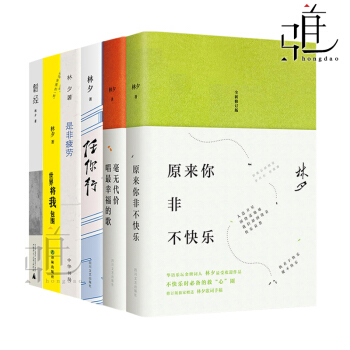 林夕作品集全套6本 任你行+毫無代價唱最幸福的歌+原來你非不快樂+曾經+是非疲勞 林夕的書