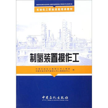 製氫裝置操作工 pdf epub mobi 電子書 下載