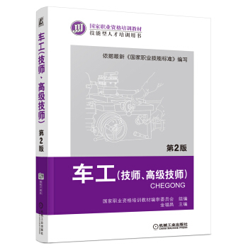 車工（技師、高級技師）（第2版） pdf epub mobi 電子書 下載