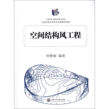 空間結構風工程 pdf epub mobi 電子書 下載