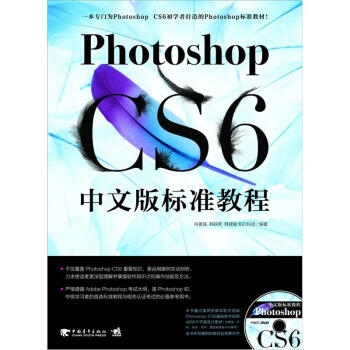 Photoshop CS6中文版标准教程（附光盘） pdf epub mobi 电子书 下载