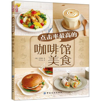 点击率最高的咖啡馆美食 pdf epub mobi 电子书 下载