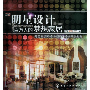 明星設計·百萬人的夢想傢居 pdf epub mobi 電子書 下載