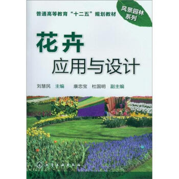 花卉應用與設計