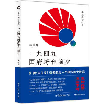 一九四九国府垮台前夕（毛边书） pdf epub mobi 电子书 下载
