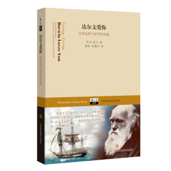 达尔文爱你：自然选择与世界的返魅 [Darwin Loves You:Natural Selection and the Reenchantment of the World] pdf epub mobi 电子书 下载