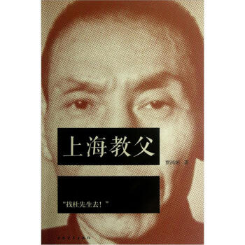 上海教父 pdf epub mobi 电子书 下载