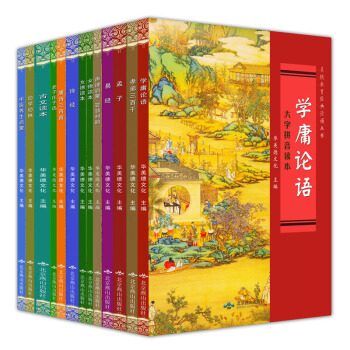 學庸論語孝弟三百韆老子莊子孟子詩經唐詩易經聲律笠翁古文幼學女德上下中醫啓濛經典 華美德文化 聲律啓濛笠翁對韻 pdf epub mobi 電子書 下載