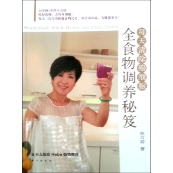 全食物调养秘笈：每天清除癌细胞 pdf epub mobi 下载