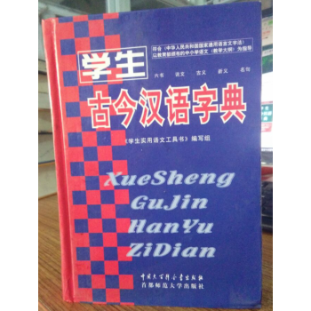 （尾货清仓）学生古今汉语字典R3 pdf epub mobi 电子书 下载