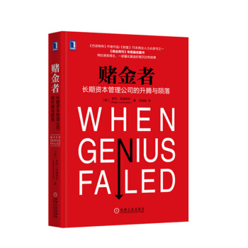 包郵 賭金者-長期資本管理公司的升騰與隕落 經濟管理 金融投資書籍 pdf epub mobi 電子書 下載
