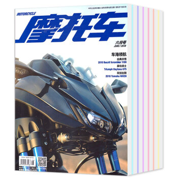 摩托車雜誌3本打包2018年4/5/6月趨勢資訊駕駛維修技巧期刊 pdf epub mobi 電子書 下載