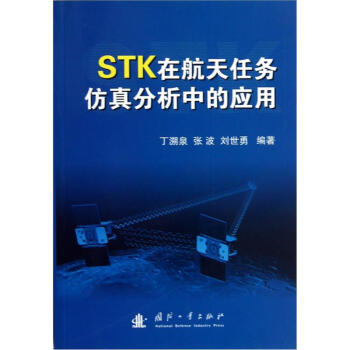 STK在航天任務仿真分析中的應用