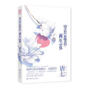 岁月是朵两生花 pdf epub mobi 电子书 下载