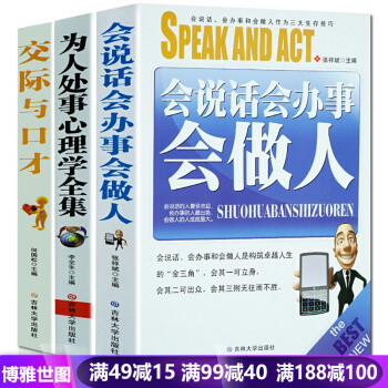 為人處世心理學 會說話會辦事會做人 交際與口纔 自我實現勵誌暢銷書籍微錶情行為 3本套裝 pdf epub mobi 電子書 下載