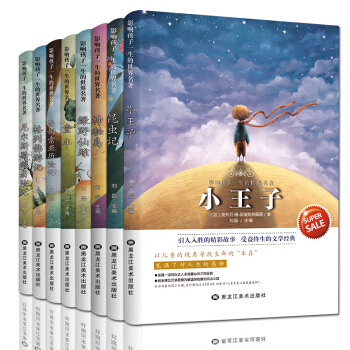 正版 影響孩子一生的世界名著全8冊 小王子書 11-14歲兒童圖書 二三四五六年級小學生課外閱讀書籍 pdf epub mobi 電子書 下載