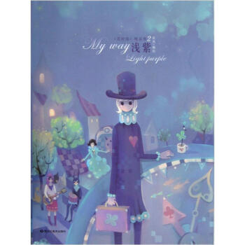 我的路（精裝輯2：淺紫） pdf epub mobi 電子書 下載