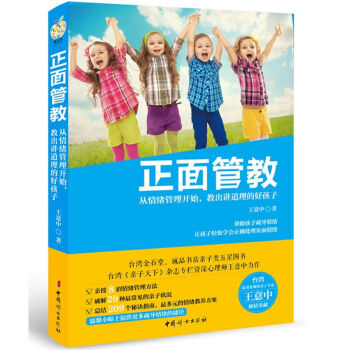 正麵管教 十幾歲孩子正麵教育教子經典+如何培養孩子的社交能力係列6本大全集 傢庭教室日常養 pdf epub mobi 電子書 下載