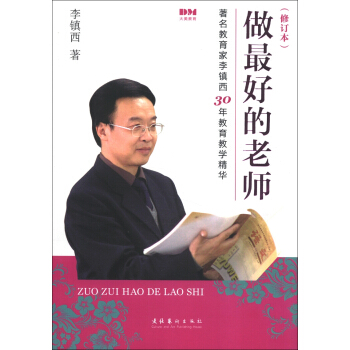 做最好的老師（修訂本） pdf epub mobi 電子書 下載