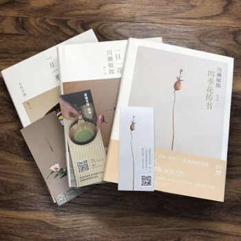 【赠书签 包邮】一日一花+四季花传书+一日一果(3册)日本当红人气花道茶道大师川濑敏郎作品