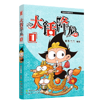 漫画世界幽默系列·大话降龙1 pdf epub mobi 电子书 下载