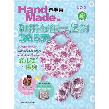 巧手易51（附实物原大纸型） pdf epub mobi 电子书 下载