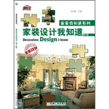 傢裝設計我知道（第2版） pdf epub mobi 電子書 下載
