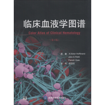 临床血液学图谱（第4版） [Color Atlas of Clinical Hematology] pdf epub mobi 电子书 下载
