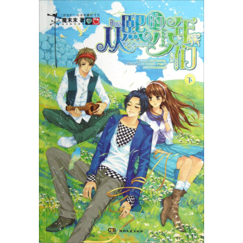 从熙的少年们（下） pdf epub mobi 电子书 下载