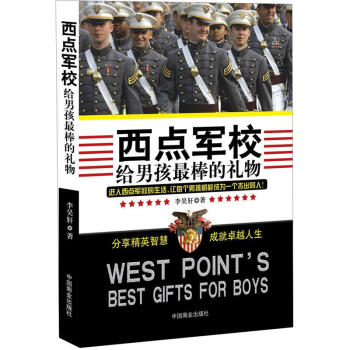 西點軍校給男孩最棒的禮物（珍藏版） pdf epub mobi 電子書 下載