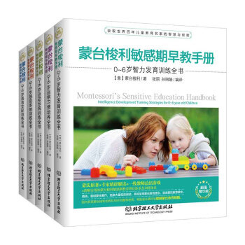 蒙台梭利早教系列(1-5) 蒙台梭利早教全书 早期教育法儿童教育手册童年的秘密育儿百科 pdf epub mobi 电子书 下载
