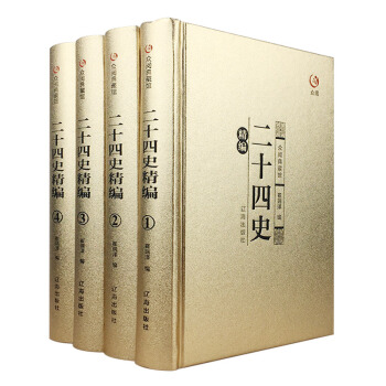 二十四史全套原文注释无删减青少年高中成人版二十四史全译文历史书籍中国古代史通史