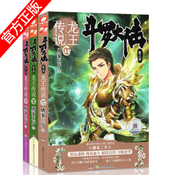 正版 斗罗大陆第三部龙王传说12-14册套装共3本 唐家三少 热血玄幻小说 中南天使 pdf epub mobi 电子书 下载