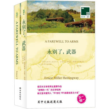 雙語譯林·壹力文庫：永彆瞭，武器 pdf epub mobi 電子書 下載