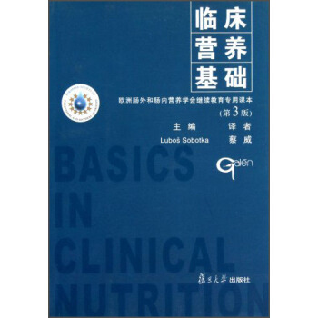 臨床營養基礎（第3版） [Basics in Clinical Nutrition] pdf epub mobi 電子書 下載