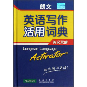 朗文英語寫作活用詞典（英漢雙解） pdf epub mobi 電子書 下載