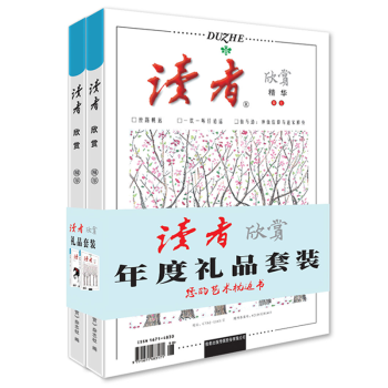 讀者欣賞精華2017年閤訂本全2冊 讀者雜誌 讀者欣賞 圖書 雜誌/期刊 文學文摘