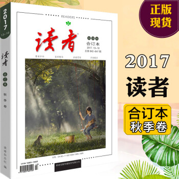 读者2017合订本 读者合订本 2017秋季卷 读者杂志2017 13-18期 pdf epub mobi 电子书 下载