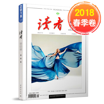 读者2018合订本 读者合订本2018春季卷 总第654-659期 杂志期刊 文学文摘 课外阅读 pdf epub mobi 电子书 下载