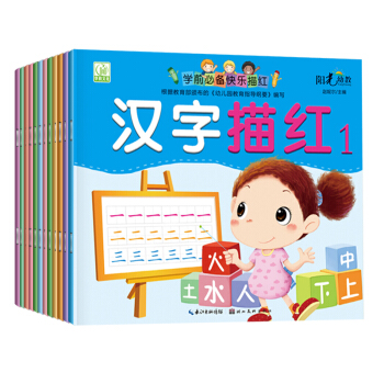 全套12本幼兒園學前描紅本數字拼音漢字筆順幼兒園學寫字兒童字帖加減法練習冊3-8歲 pdf epub mobi 電子書 下載