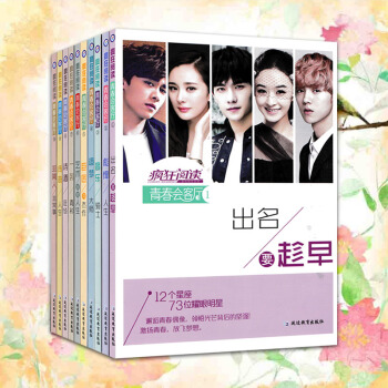 正版包邮2018疯狂阅读青春会客厅1-10全10册疯狂阅读2017疯狂阅读青春风作文素材 pdf epub mobi 电子书 下载