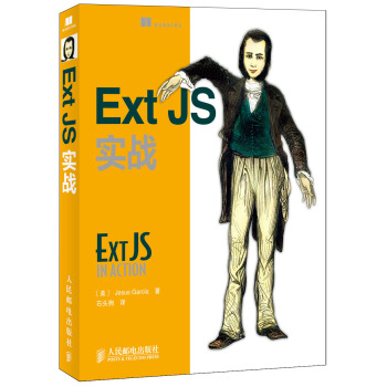 Ext JS实战 pdf epub mobi 电子书 下载