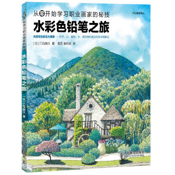 從零開始學習職業畫傢的秘技：水彩色鉛筆之旅 pdf epub mobi 電子書 下載
