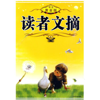 讀者文摘（黃金版） 中下學生課外閱讀勵誌與成長 勵誌課外閱讀叢書 中央編 pdf epub mobi 電子書 下載