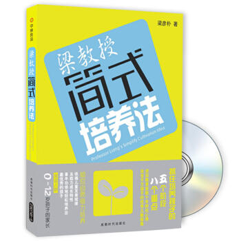 梁教授簡式培養法（附光盤） pdf epub mobi 電子書 下載